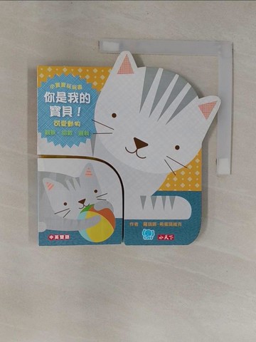 【書寶二手書T1／少年童書_Y9X】你是我的寶貝！可愛動物_羅瑞娜‧希蜜諾維克