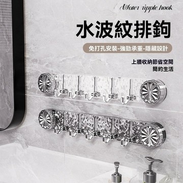 掛鉤 水波紋吸盤掛鉤 吸盤掛鉤 門後掛鉤 浴室掛鉤 聯排掛鉤 無痕掛鉤 玄關掛鉤 衣帽掛鉤 衛生間掛鉤 免打孔掛鉤