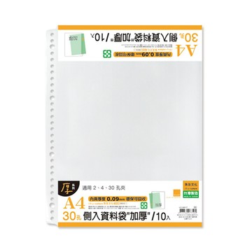 珠友 A4/13K 加厚側入30孔資料袋 辦公檔案收納 文件袋