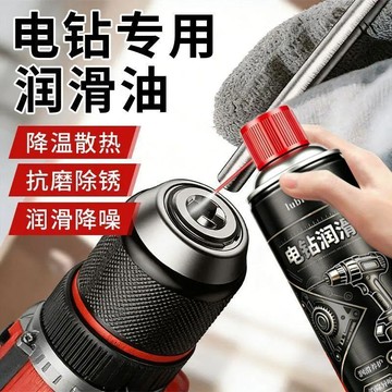 電鑽專用高效潤滑降溫油手電鑽鑽頭齒輪養護防鏽消除異響黃油噴劑