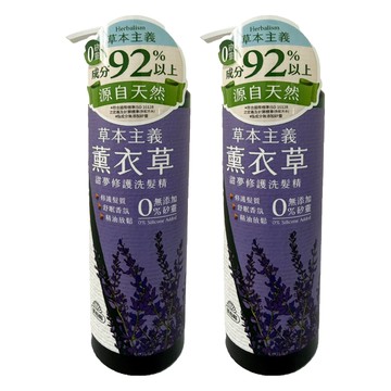 美吾髮 草本主義薰衣草甜夢修護洗髮精  2件  540ml