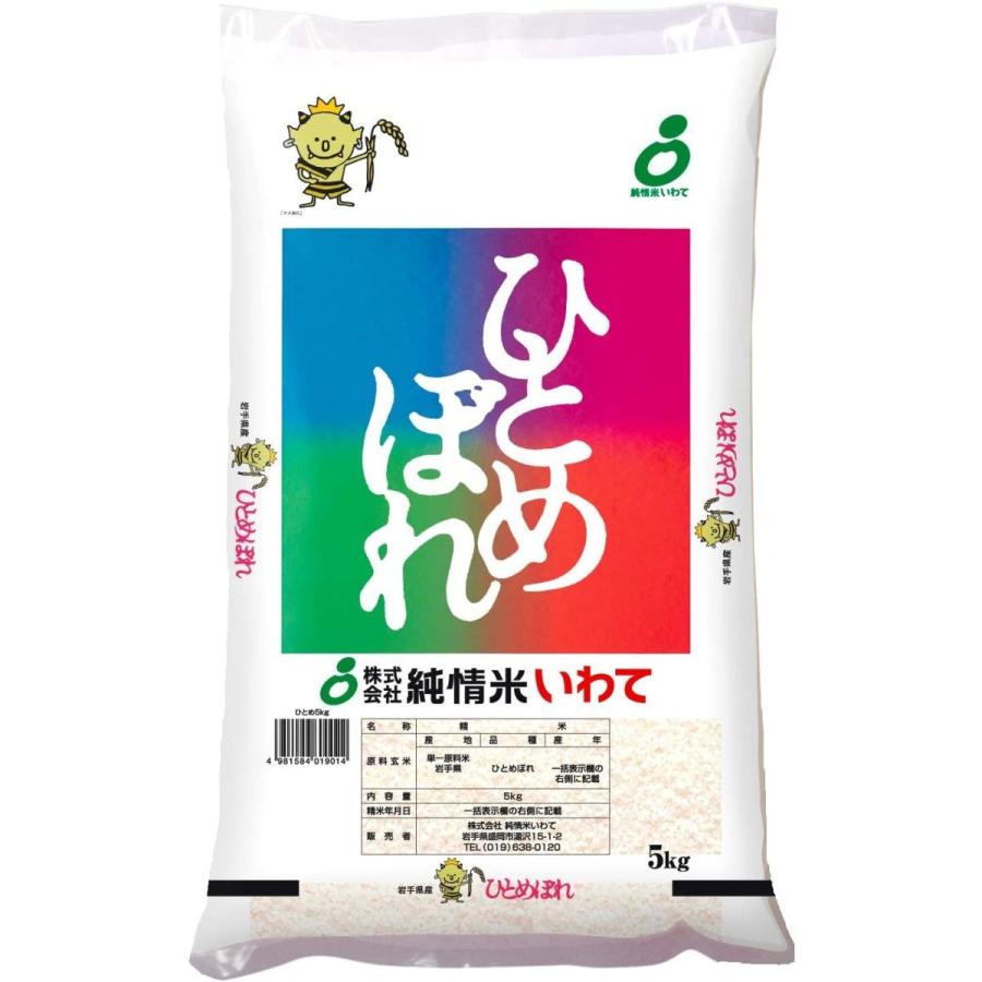 米　お米　5kg　岩手県産ひとめぼれ 産直　産地限定　令和2年産