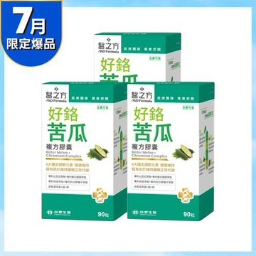 《醫之方》好鉻苦瓜複方膠囊(90粒)X3