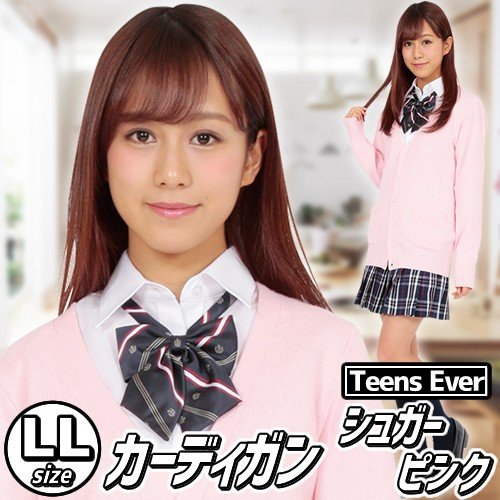 制服 カーディガン ピンク 女子高生 レディース 上着 Ol 学生服 看護婦 ナース ティーンズエバー カーディガン シュガーピンク Llサイズ A 1453 通販 Lineポイント最大0 5 Get Lineショッピング