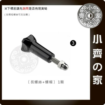 【快速出貨】GoPro 小蟻 SJCAM 運動相機 轉接座 轉 1/4 螺絲 腳架 自拍棒 相機轉接頭 小齊3