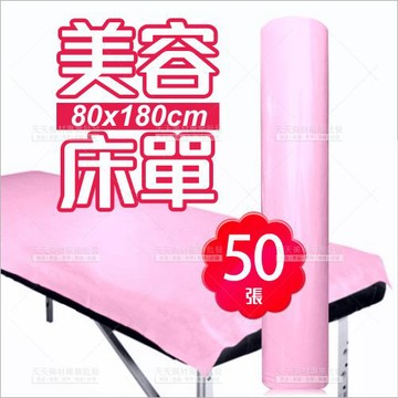 台灣製! 小天使紙床單80cm*180cm-50張(開洞型/薄/粉色30g)[14995]美容美體SPA鋪床巾/拋棄型不織布紙床單/老人安養院紙床單