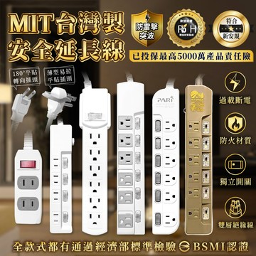 台灣製 限時99免運！【過載斷電延長線】今天限定價! 新安規認證 防火耐燃 保固 1650W  延長線 【LD297】