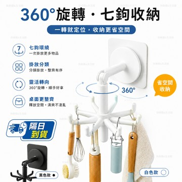 現貨當日出🚩七爪掛勾 旋轉掛鉤 無痕掛勾 章魚爪掛鉤 置物掛鉤 衣帽收納 免釘掛勾 收納掛鉤 廚房收納 浴室收納 KOI