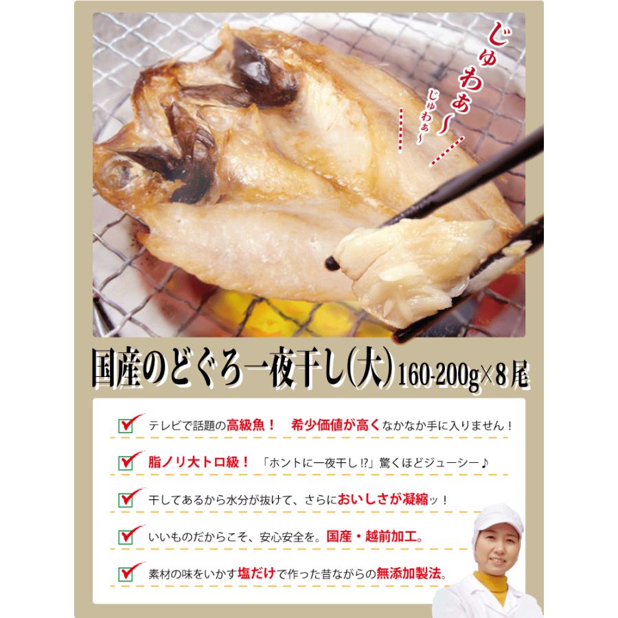 のどぐろ 魚 干物  160-200g×8枚 セット ノドグロ 干物セット 無添加 一夜干し魚 ((冷凍)) プレゼント ギフト