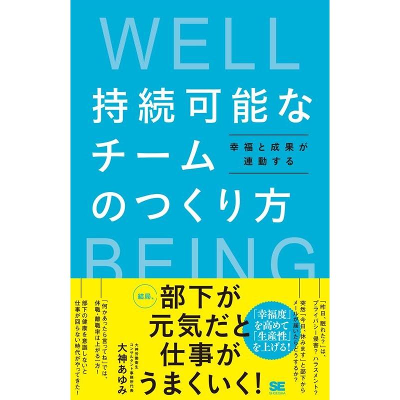 持続可能なチームのつくり方 幸福と成果が連動する