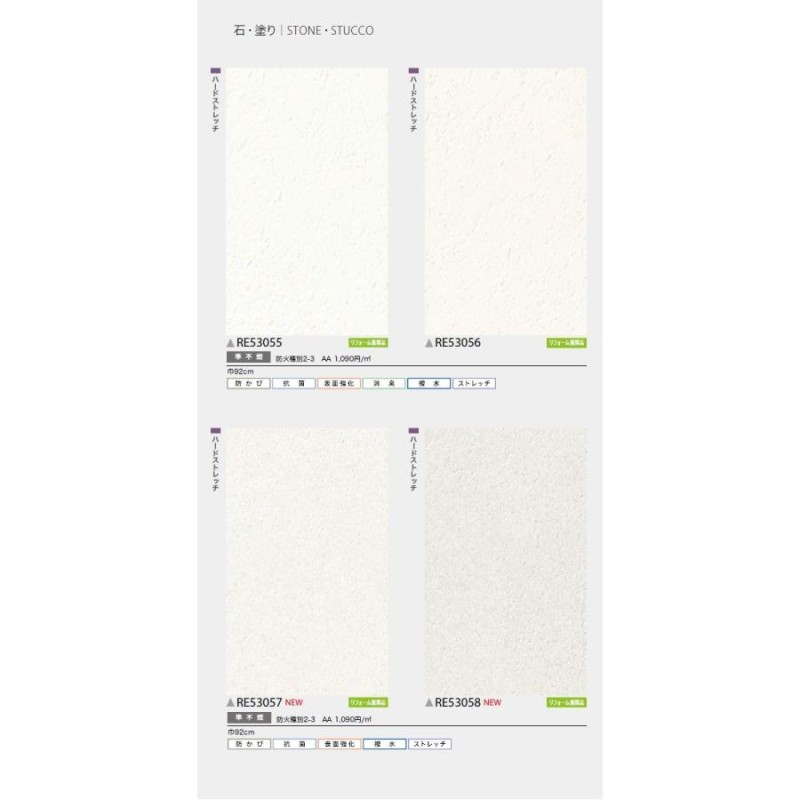 のり無し壁紙 サンゲツ リザーブ ReSERVE 2022-2024.5 RE53055 RE53056 RE53057 RE53058 |  LINEブランドカタログ