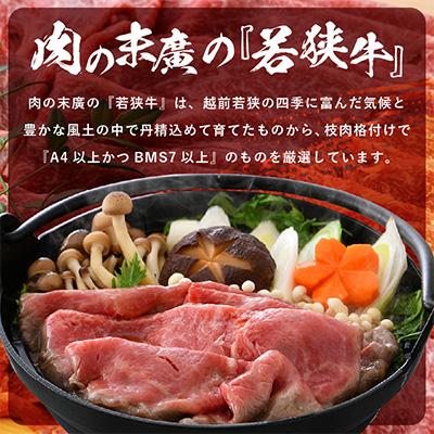 ふるさと納税 越前町 若狭牛のA4等級以上厳選!すき焼き 3種 食べ比べ 計990g