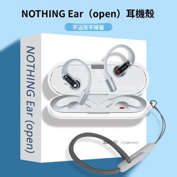 矽膠軟殼 Nothing Ear (open) 開放耳掛式無線藍牙耳機保護殼 耳機保護套 NOTHING耳機殼