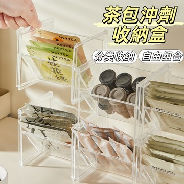 隔日到貨🔥茶包沖劑收納盒 日式茶包收納架 可疊放桌上收納架 桌面收納 茶包小物架 桌上置物架 咖啡包收納架 茶水間收納