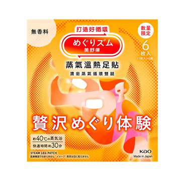 【美舒律】蒸氣溫熱足貼-極奢循環款（純淨無香）6片裝/盒
