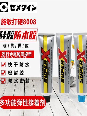 日本原裝施敏打硬8008膠水小支 強力 塑膠金屬玻璃模型快乾防水膠[領邦五金配件]