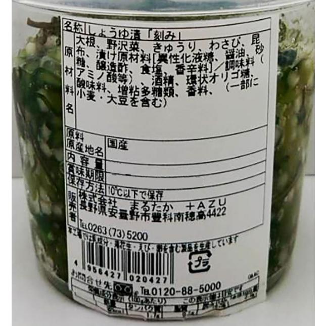 信州長野県のお土産 漬物 わさび昆布カップ 270g