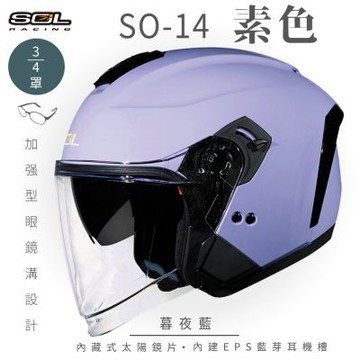 【SOL】SO-14 素色 暮夜藍 3/4罩(開放式安全帽│排齒扣│內襯│半罩│加強型眼鏡溝│內藏墨鏡│GOGORO)