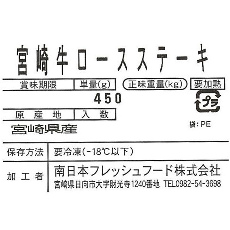 ギフト グルメ 宮崎牛 ステーキ 牛肉 国産 宮崎牛ロースステーキ150g×3枚 FG-100 冷凍 送料無料