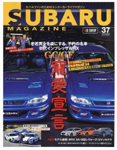 スバルマガジン vol.37