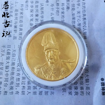 仿古民國袁大頭 金幣袁世凱飛龍鎏金幣軍閥 開國 紀念幣禮品收藏