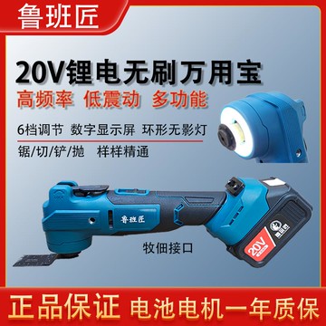 {可打統編 保固一年}魯班匠20V鋰電無刷多功能修邊機電動切割機木工開槽鋰電鏟萬用寶
