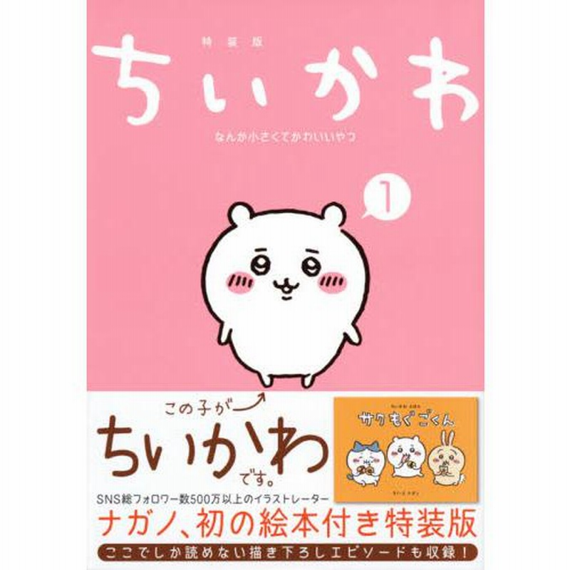 大阪正規 特装版 ちいかわ なんか小さくてかわいいやつ 1~5巻セット 