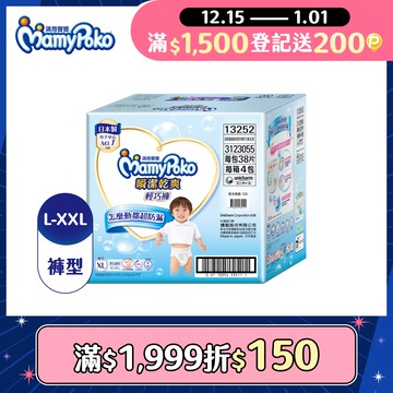 滿意寶寶 瞬潔乾爽 輕巧褲/褲型尿布 箱購 (L-XXL)