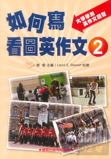 學習高中如何寫看圖英作文2