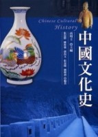 中國文化史[二手書_良好]