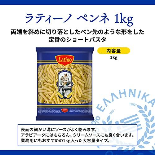 ラティーノ ペンネ ショートパスタ 1kg 大容量 業務用  パスタ デュラム小麦100%