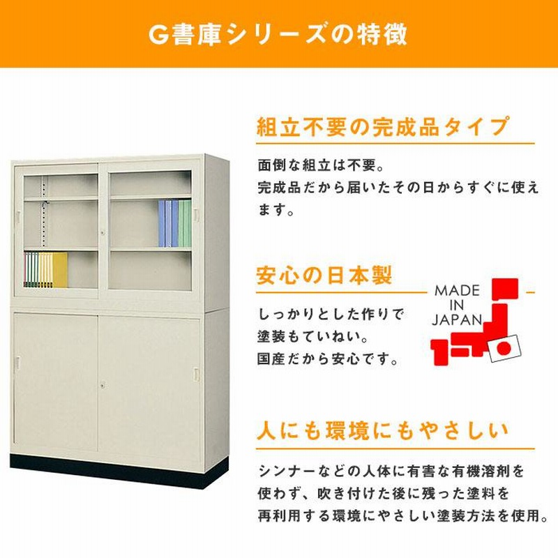 書庫 鍵付き A4 幅880×奥行400×高さ880mm ガラス引戸書庫 スチール書庫 ...