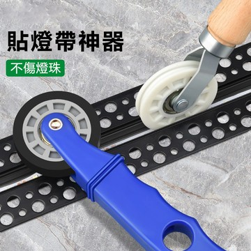滿199出貨 貼燈帶神器滾輪貼低壓燈帶實木壓輪通用線條燈帶安裝固定輔助工具丨優選
