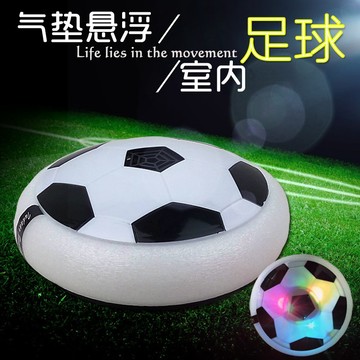 【W先生】UFO 室內懸浮足球 氣墊足球 室內足球 懸浮足球 漂浮足球 飛碟球 七彩燈