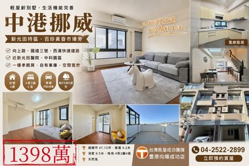 中港挪威｜輕屋齡別墅｜4房大空間｜自有車庫｜台中市沙鹿區自強路