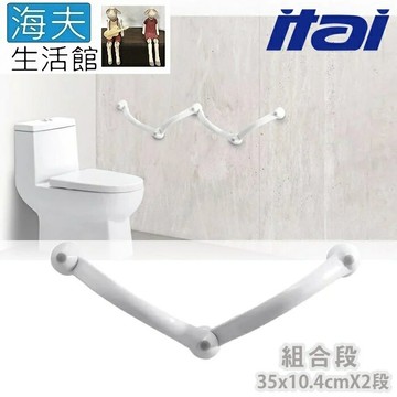 【海夫生活館】ITAI一太 立體弧角設計 340度調整 百變安全扶手 標準+延長段 35X10.4cm(ET-AD-A0001+A0001L)