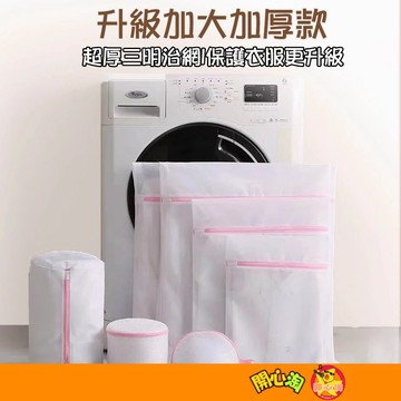 加大加厚款洗衣袋 洗衣袋 衣物袋 內衣洗衣袋 多功能  內衣 衣物洗衣袋 洗衣袋 洗衣網 收納袋