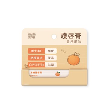 WATER & NURSE 水嫩護唇膏-香橙風味 (5.6g/條)【杏一】