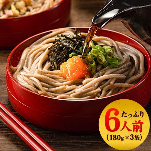 出雲生そば 送料無料 出雲 そば 生麺 取り寄せ そば 生そば 6食入(180g×3袋)  7-14営業日以内に発送(土日祝除く)