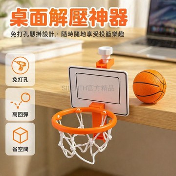台灣出貨✨ 迷你桌面籃球 免打孔籃框 桌上訓練架 投籃練習器 彈力軟球 辦公室解壓玩具