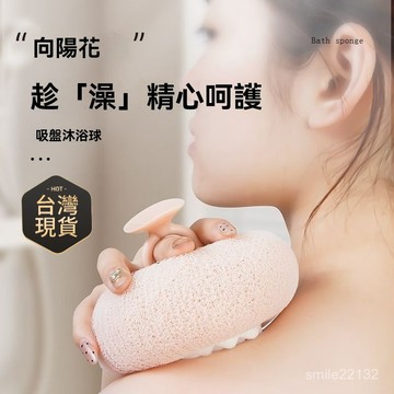 臺灣🚍8H出🉑立體沐浴球洗澡搓澡神器起泡網超柔軟女高檔浴球吸盤按摩打尖機 立體沐浴球洗澡搓澡神器起泡網超柔軟女高檔浴球按