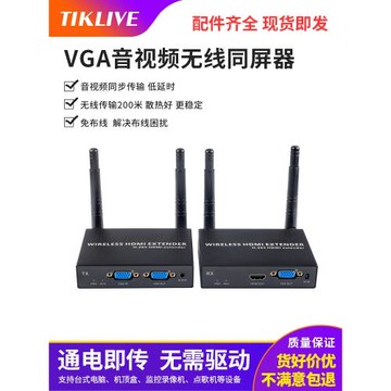 VGA音視頻無線傳輸器同屏錄像機點歌機電腦投屏電視投影儀免布線