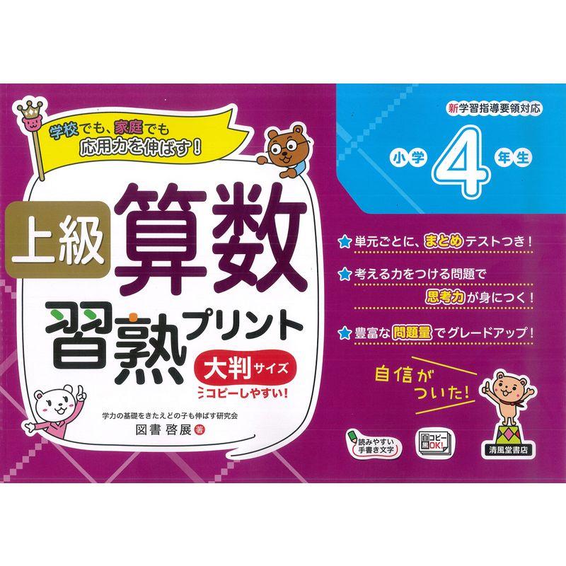 上級算数習熟プリント 小学4年生