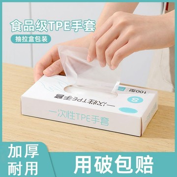 🔥臺灣出貨🔥一次性手套 食品級專用 TPE塑料 商用加厚耐用廚房餐飲抽取式手套  一次性手套  做飯專用手套 一次性TP