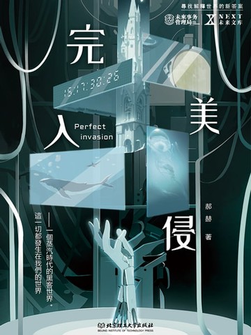 【電子書】完美入侵