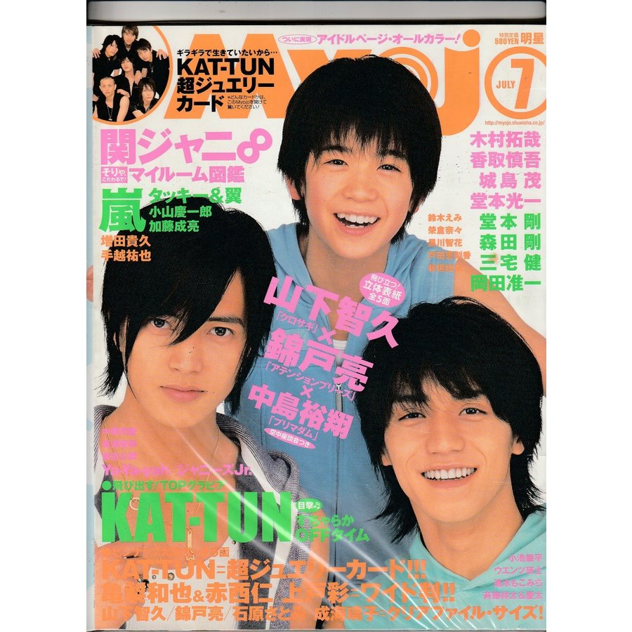 Myojo　2006年7月号　明星　雑誌