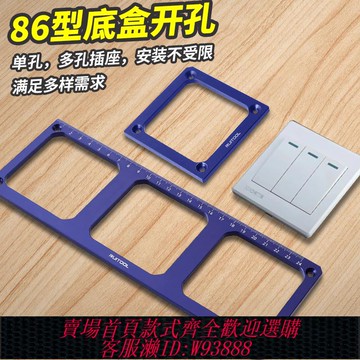 {可刷卡 打統編}瑞圖插座開孔模板定制家具86線盒開孔器開插座孔神器開槽畫線工具