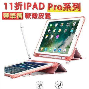 ipad 11折帶筆槽軟殼皮套 Pro 9.7 10.5 11 2018 2020 帶筆槽 軟殼 保護套