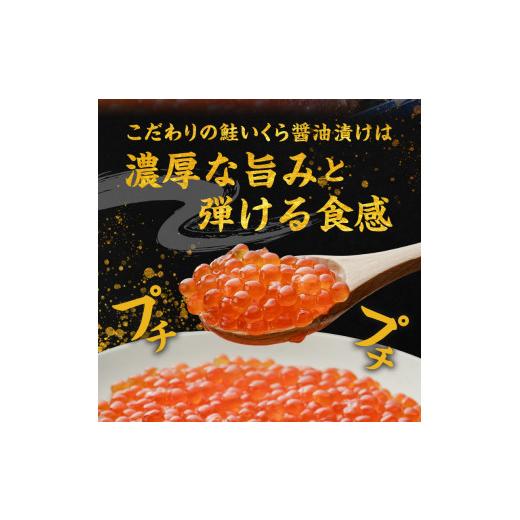 ふるさと納税 北海道 余市町 鮭いくら醤油漬け　250ｇ×2