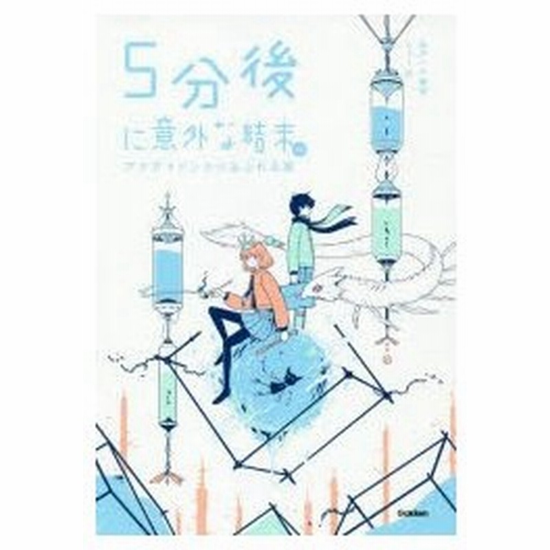 5分後に意外な結末ex アクアマリンからあふれる涙 桃戸ハル 編著 Usi 絵 通販 Lineポイント最大0 5 Get Lineショッピング